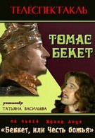 Томас Бекет (1992)