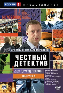 Постер фильма Честный детектив (2008)