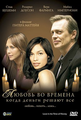 Постер фильма Любовь во времена, когда деньги решают все (2002)