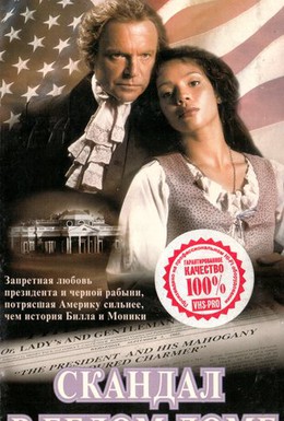 Постер фильма Скандал в Белом Доме (2000)