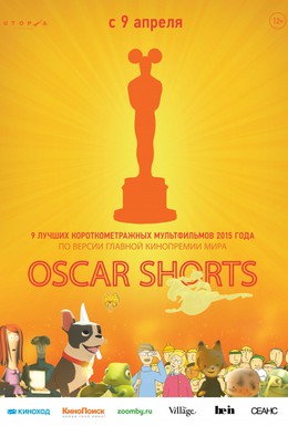 Постер фильма Оскар 2015. Короткий метр: Анимация (2015)