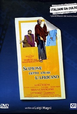Постер фильма Сципион, называемый также Африканским (1971)
