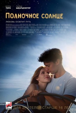 Постер фильма Полночное солнце (2018)
