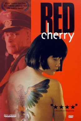 Постер фильма Красная вишня (1995)