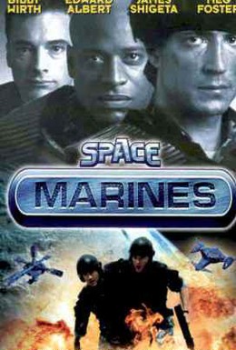 Постер фильма Космическая морская пехота (1996)