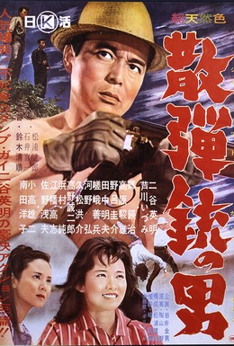 Постер фильма Человек с дробовиком (1961)