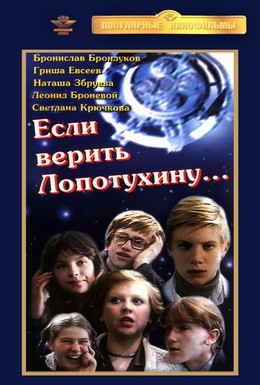 Постер фильма Если верить Лопотухину... (1983)