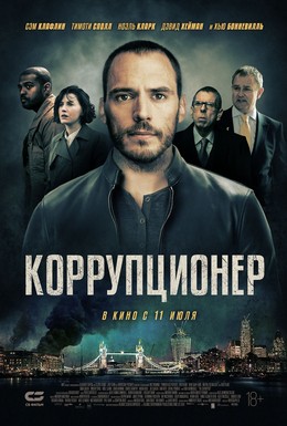 Постер фильма Коррупционер (2019)
