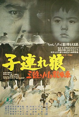 Постер фильма Меч отмщения 2 (1972)