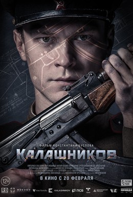 Постер фильма Калашников (2020)