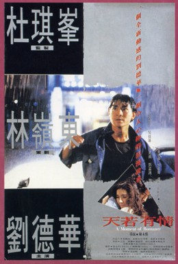 Постер фильма Моменты любви (1990)