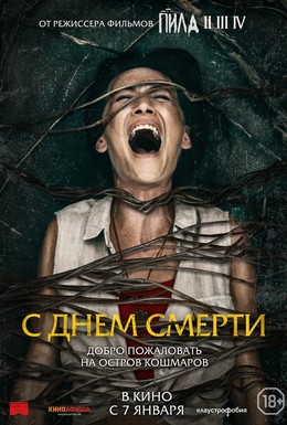 Постер фильма С днем смерти (2020)