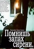 Помнишь запах сирени (1992)