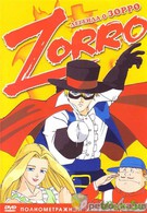Легенда о Зорро (1996)