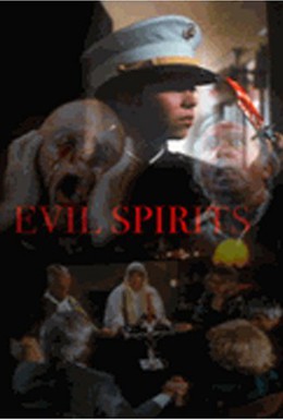 Постер фильма Злые духи (1990)