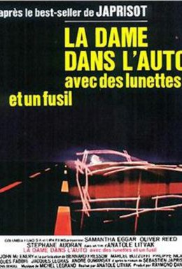 Постер фильма Дама в очках и с ружьем в автомобиле (1970)
