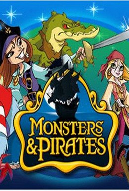 Постер фильма Монстры и пираты (2009)