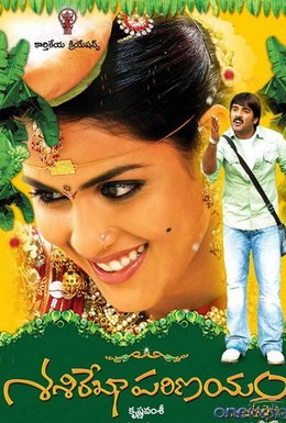 Постер фильма Свадьба Шаширекхи (2009)
