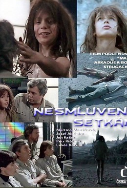 Постер фильма Неназначенные встречи (1995)