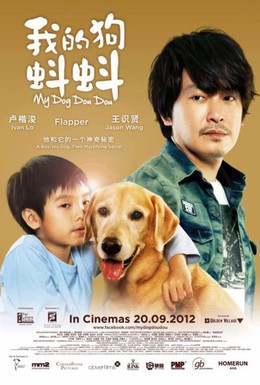 Постер фильма Мой пёс Доу Доу (2012)
