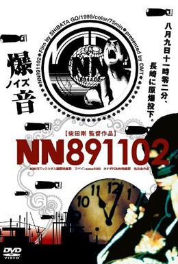 Постер фильма НН-891102 (1999)