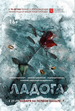 Постер фильма Ладога (2013)