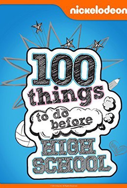 Постер фильма 100 шагов: Успеть до старших классов (2014)