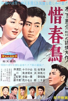 Постер фильма Прощание с весной (1959)