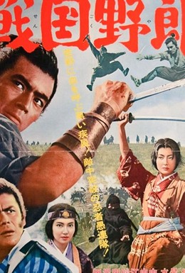 Постер фильма Война кланов (1963)