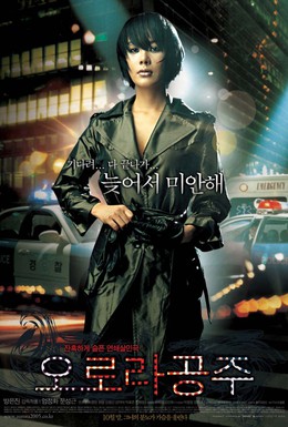 Постер фильма Принцесса Аврора (2005)