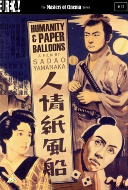 Постер фильма Человечность и бумажные шары (1937)