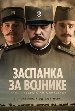 Постер фильма Колыбельная для солдат (2018)