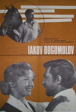 Постер фильма Преждевременный человек (1972)