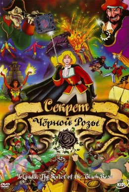 Постер фильма Секрет Черной Розы (2000)