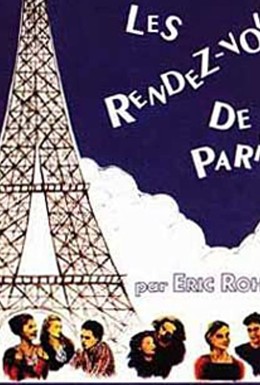 Постер фильма Свидания в Париже (1995)