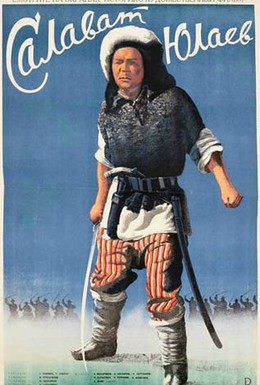 Постер фильма Салават Юлаев (1940)