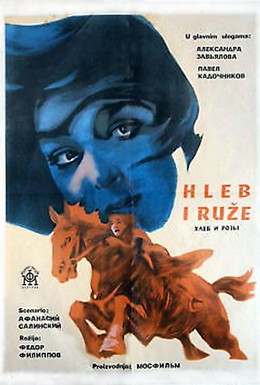Постер фильма Хлеб и розы (1960)