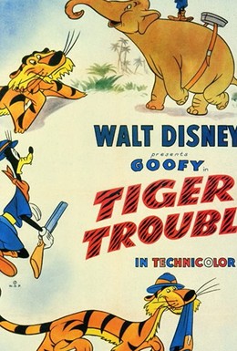 Постер фильма Проблемы с тигром (1945)