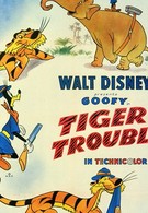 Проблемы с тигром (1945)
