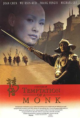Постер фильма Искушение монаха (1993)