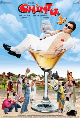 Постер фильма Чинту Джи (2009)