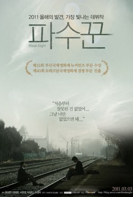 Постер фильма Холодная ночь (2010)