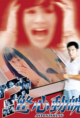 Постер фильма Изумление (2004)