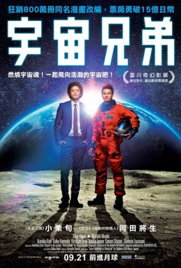 Постер фильма Космические братья (2012)