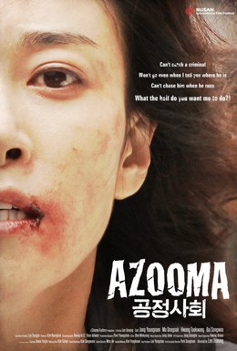 Постер фильма Аджума (2012)