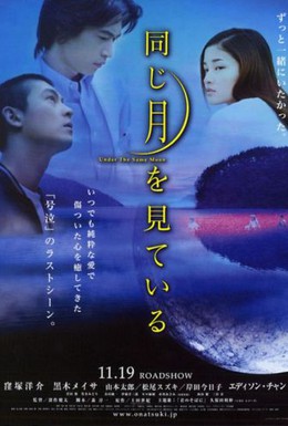 Постер фильма В поисках Луны (2005)