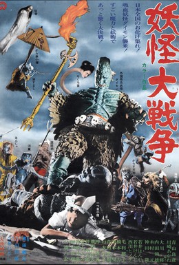 Постер фильма Большая война призраков (1968)