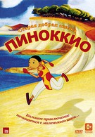 Пиноккио (2012)