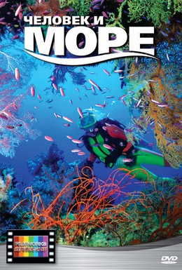 Постер фильма Человек и море (2008)