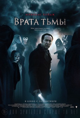 Постер фильма Врата тьмы (2015)
